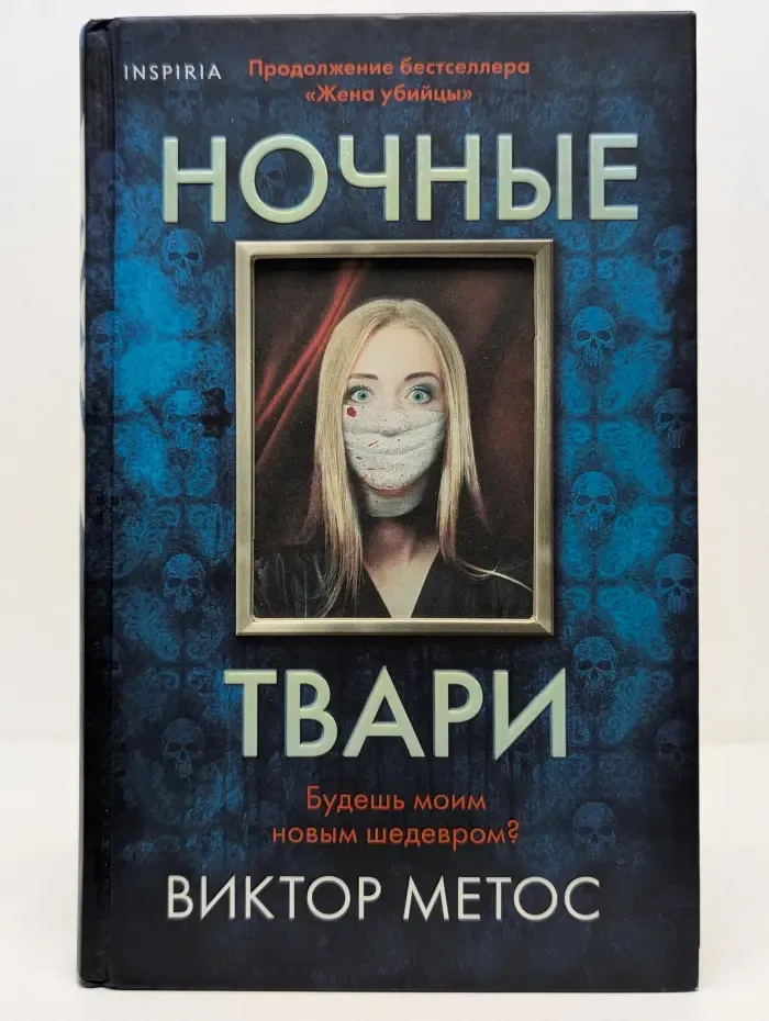Tok. Внутри убийцы. Триллеры о психологах-профайлерах. Ночные твари