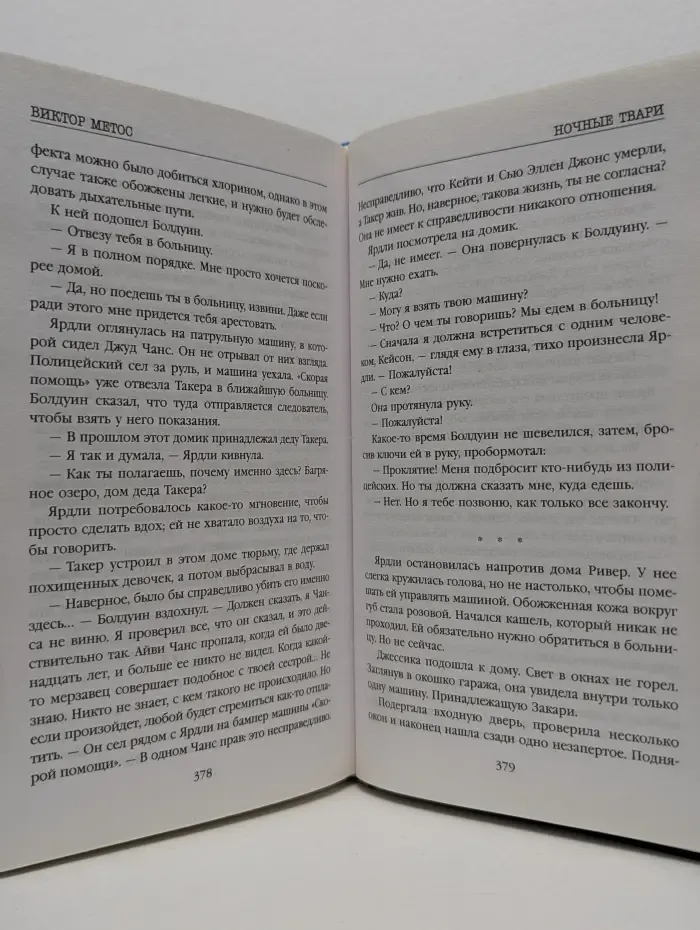 Tok. Внутри убийцы. Триллеры о психологах-профайлерах. Ночные твари