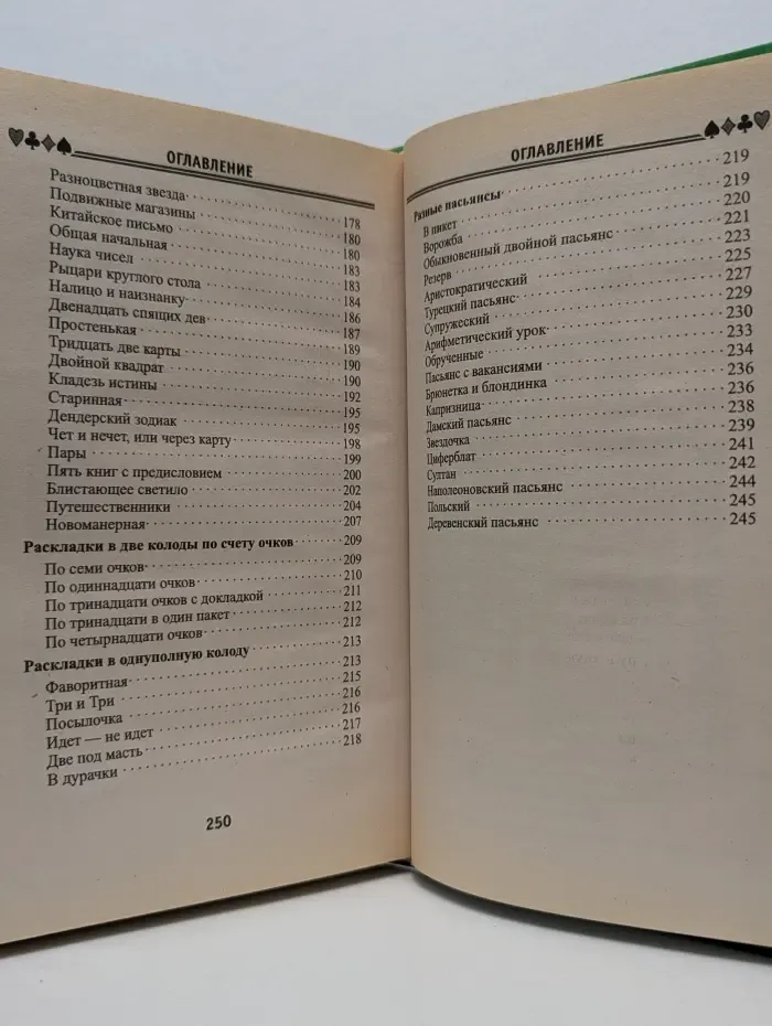 Пасьянсы. Игры для ума