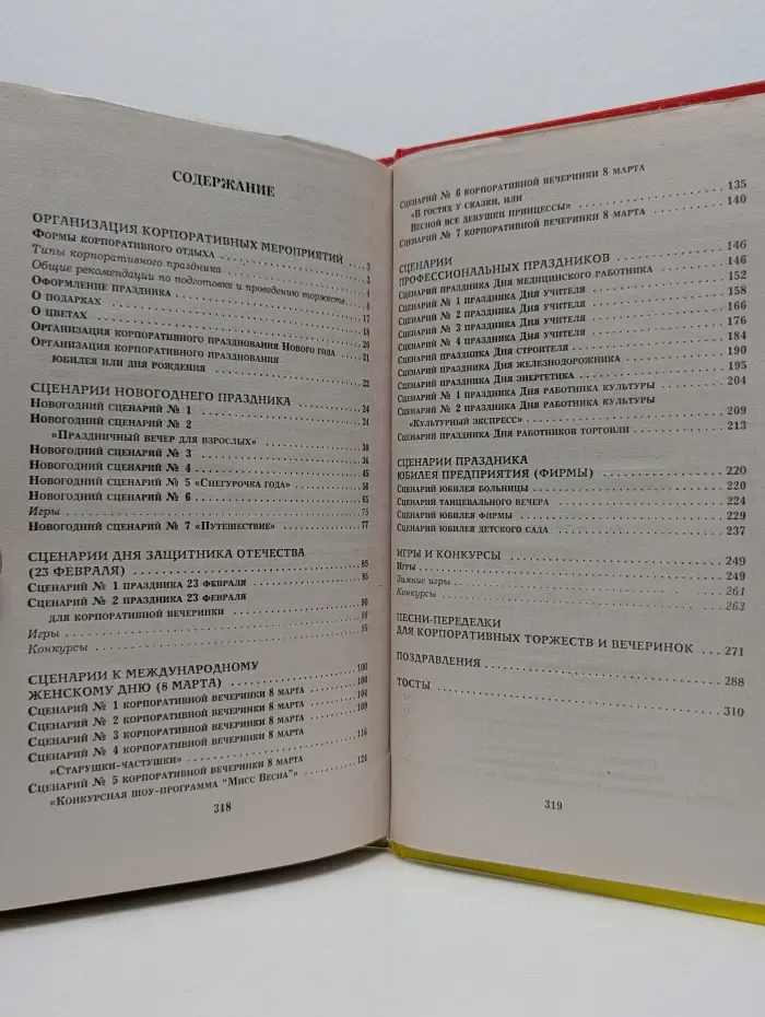 Все веселые праздники для серьезных людей