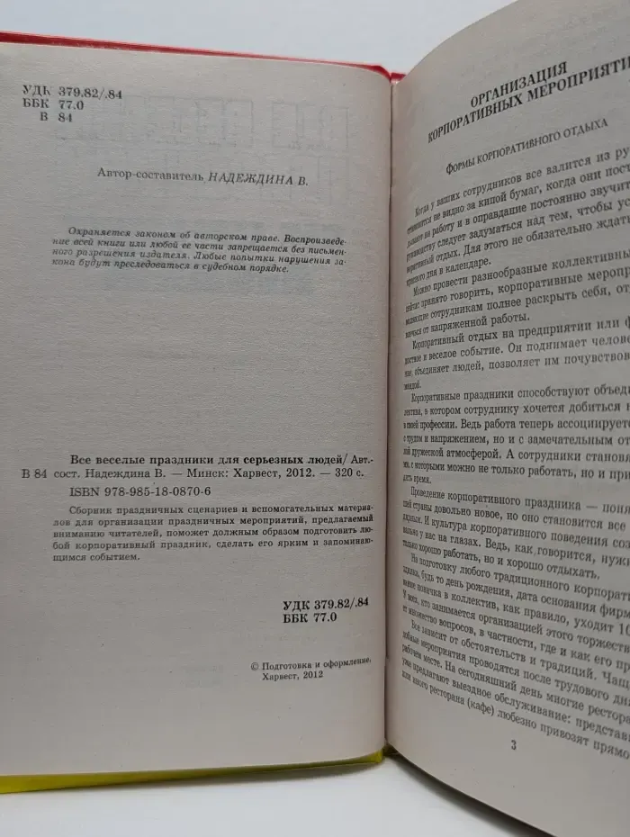 Все веселые праздники для серьезных людей
