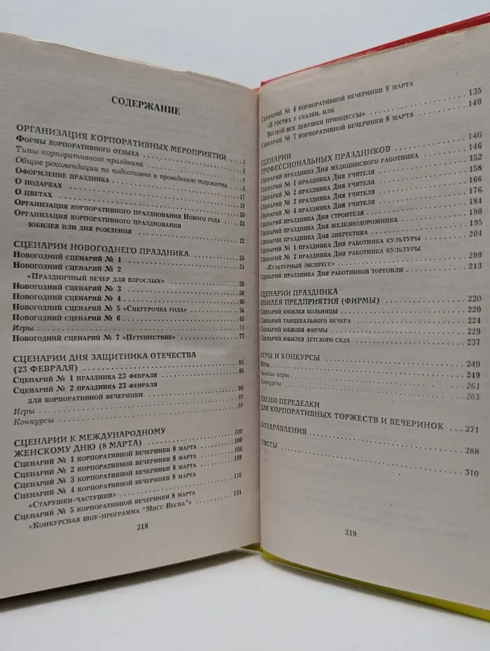 Все веселые праздники для серьезных людей