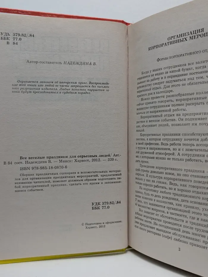 Все веселые праздники для серьезных людей