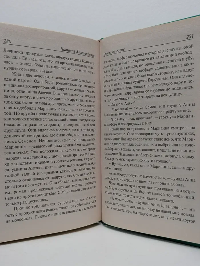 Иронический детектив. Охота на гиену