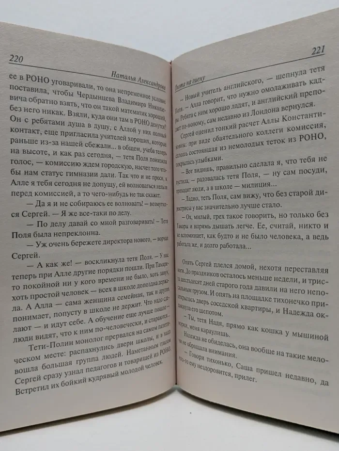 Иронический детектив. Охота на гиену
