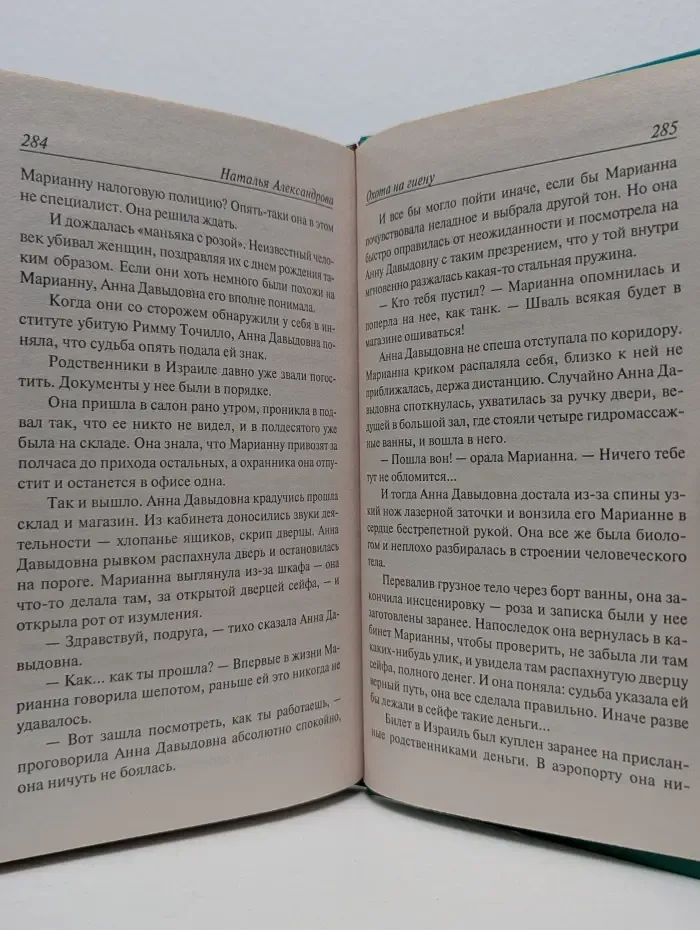 Иронический детектив. Охота на гиену