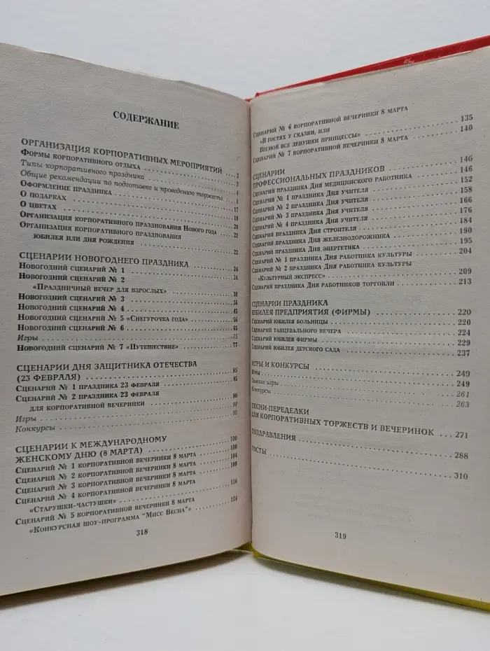 Все веселые праздники для серьезных людей