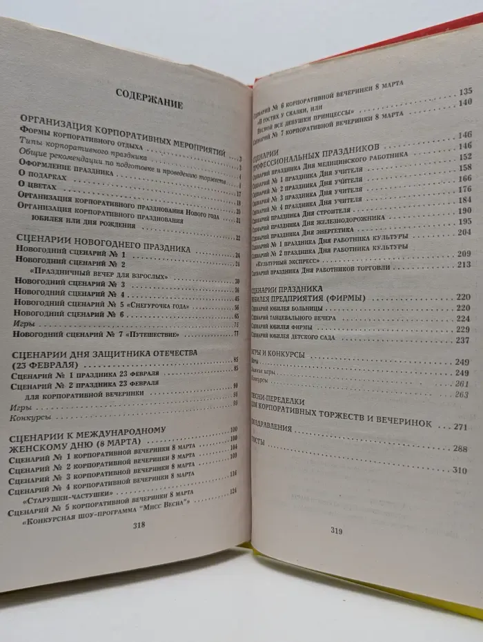 Все веселые праздники для серьезных людей