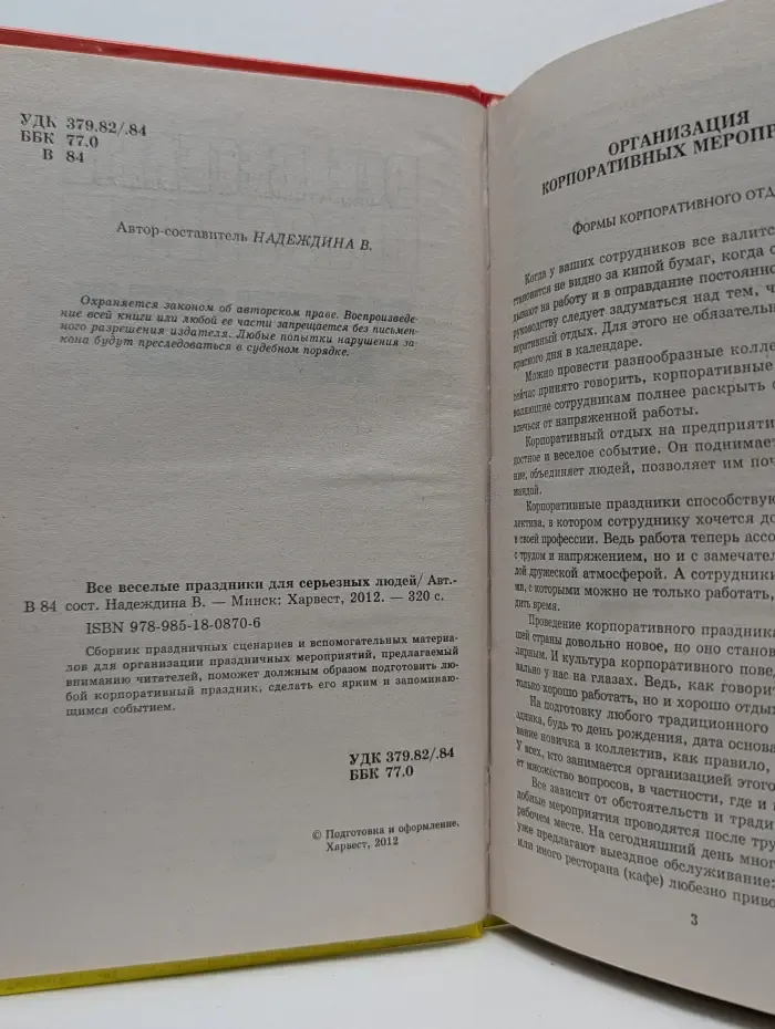 Все веселые праздники для серьезных людей