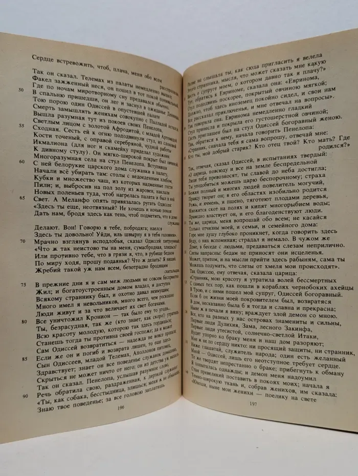 Классики и современники. Одиссея