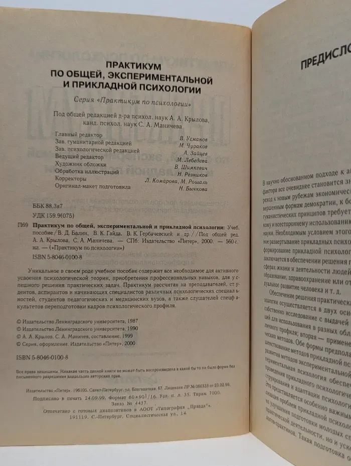 Практикум по психологии. Практикум по общей, экспериментальной и прикладной психологии