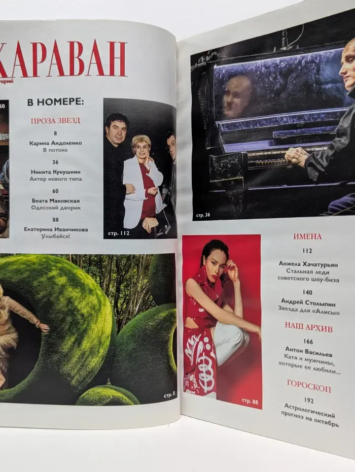Караван историй. Выпуск № 10/2021