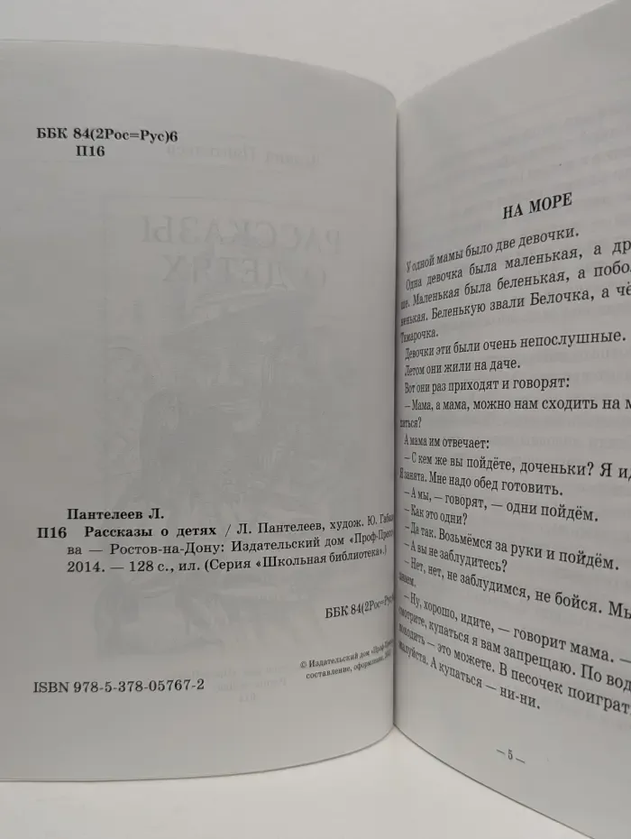 Школьная библиотека. Рассказы о детях