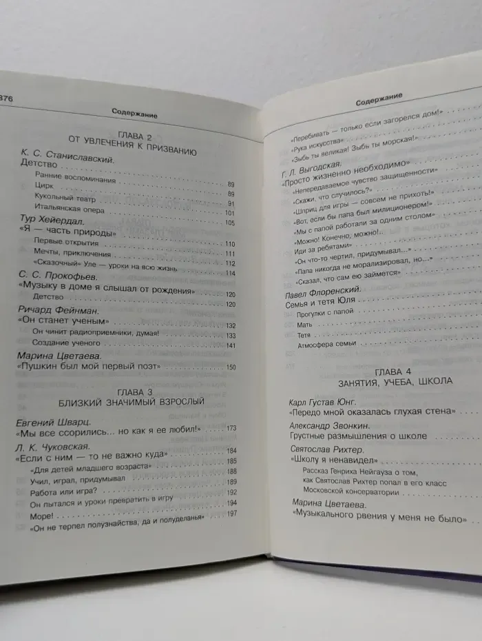 Родителям. Как быть ребенком. Хрестоматия