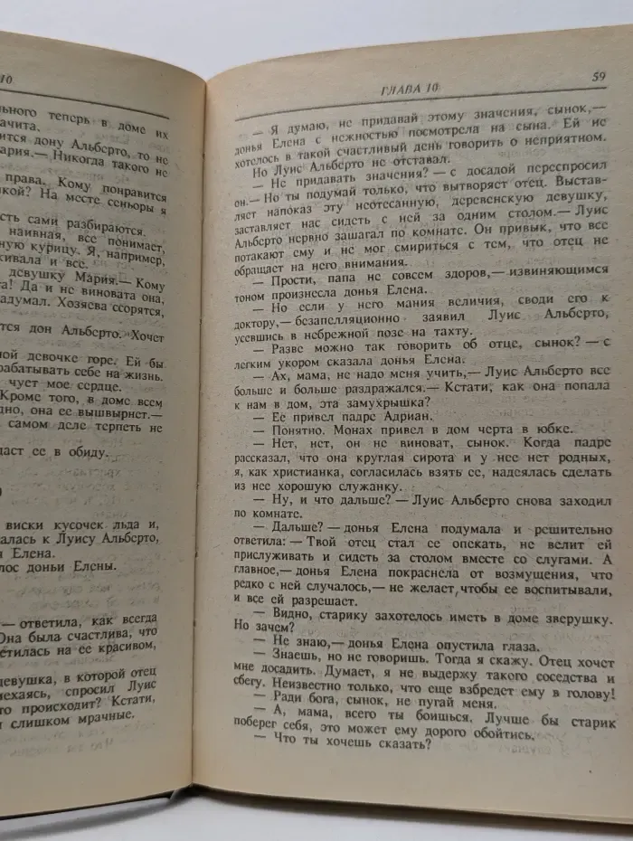 Богатые тоже плачут. Книга 1