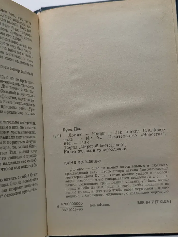 Мировой бестселлер. Логово