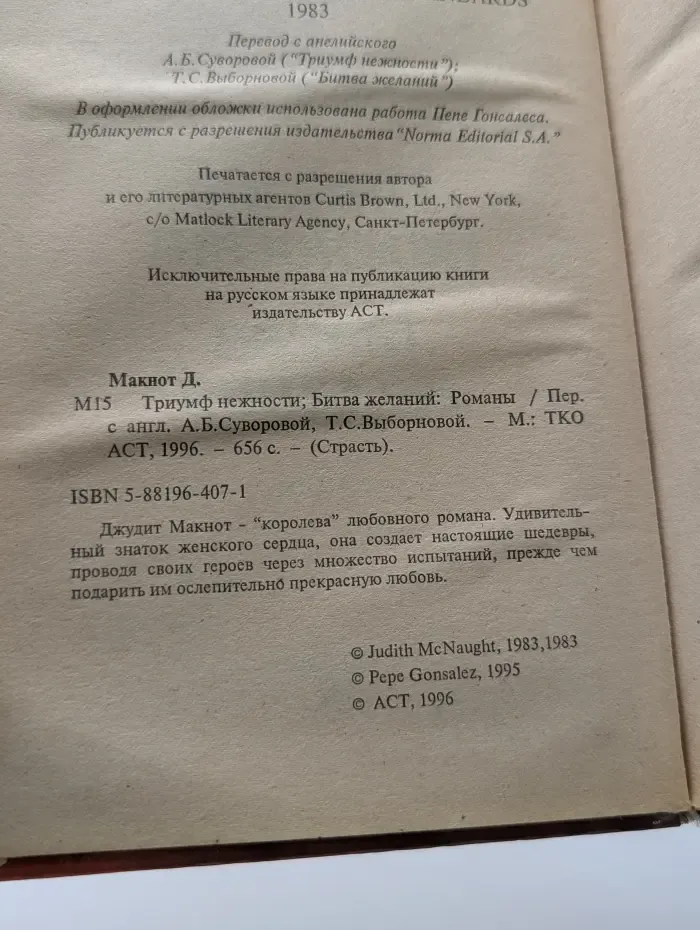Страсть. Триумф нежности