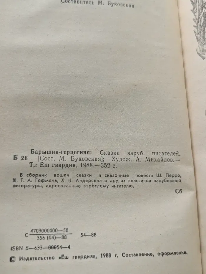 Барышня-герцогиня