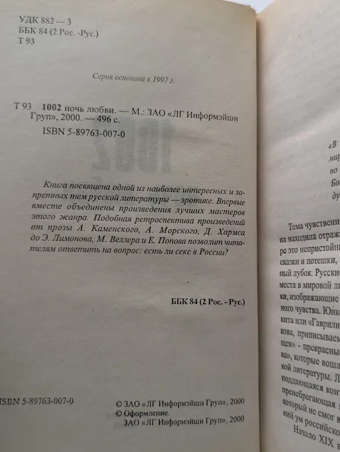 1002 ночь любви. Сладкий запах спелой клубники