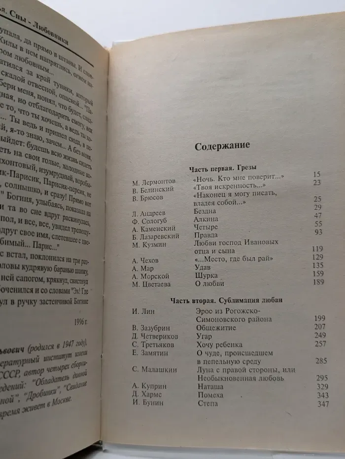 1002 ночь любви. Сладкий запах спелой клубники