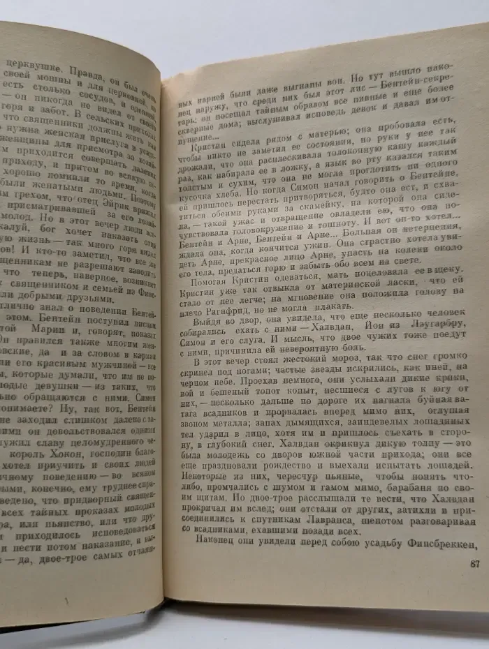 Кристин, дочь Лавранса. Книги 1-2