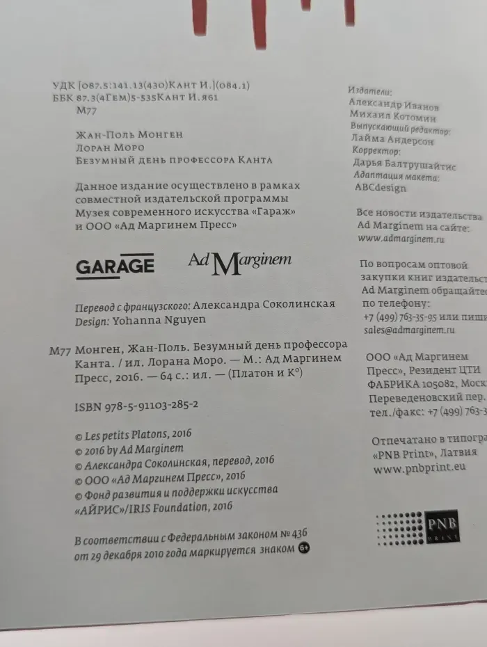 Платон и Ко. Безумный день профессора Канта