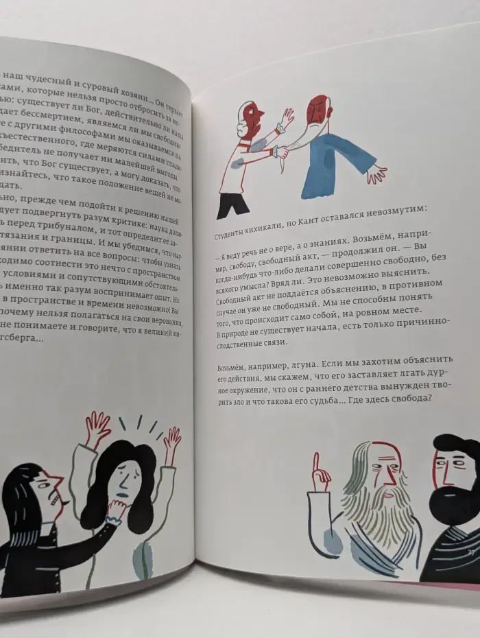 Платон и Ко. Безумный день профессора Канта