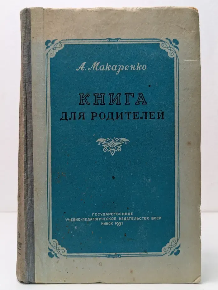 Книга для родителей