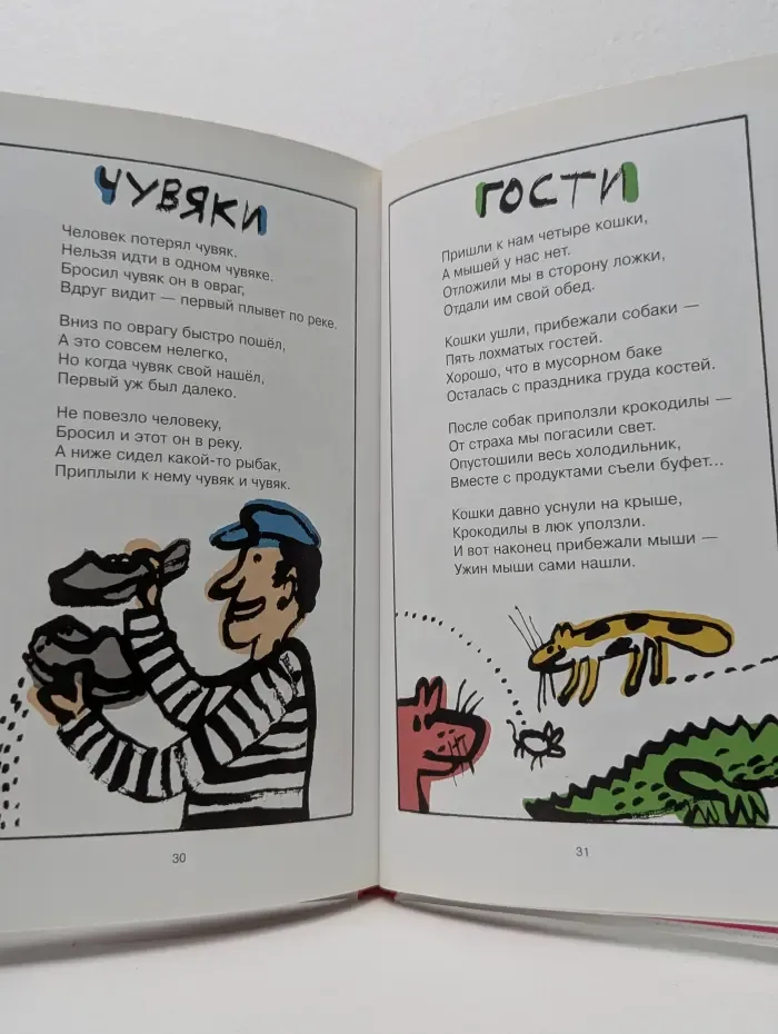 Чехарда