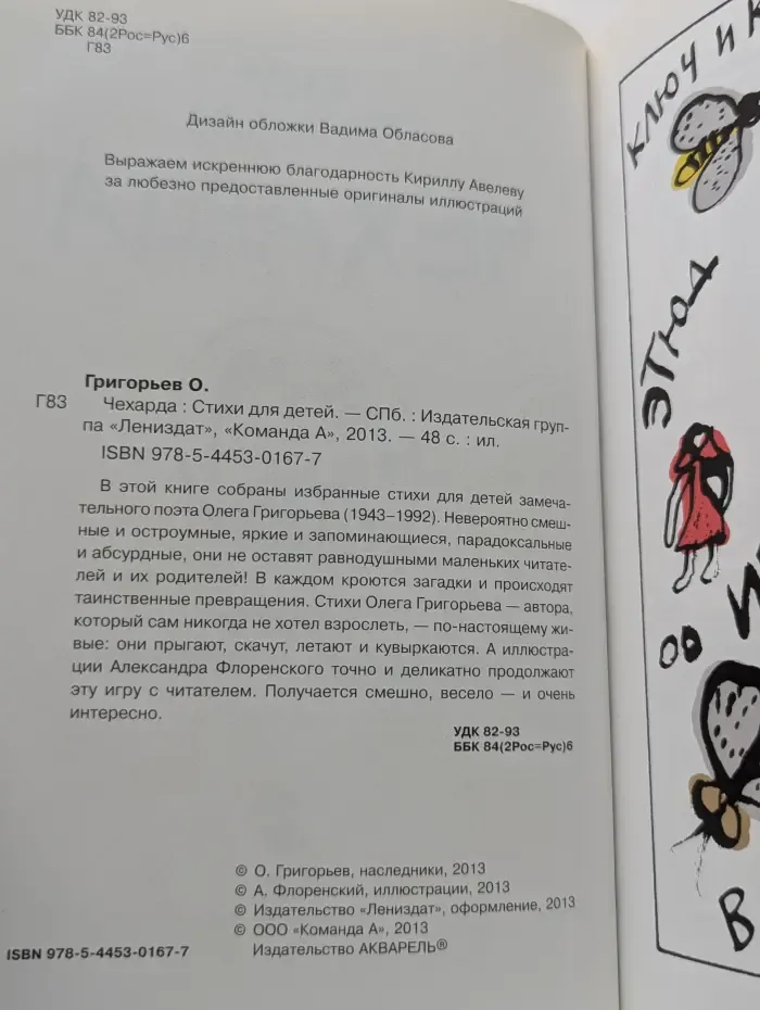 Чехарда