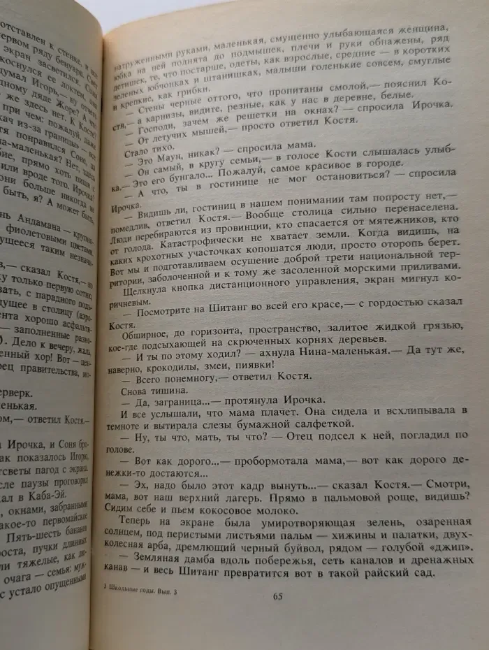 Школьные годы. Прекрасная второгодница. Современная история. Ожидание друга. Белая ворона