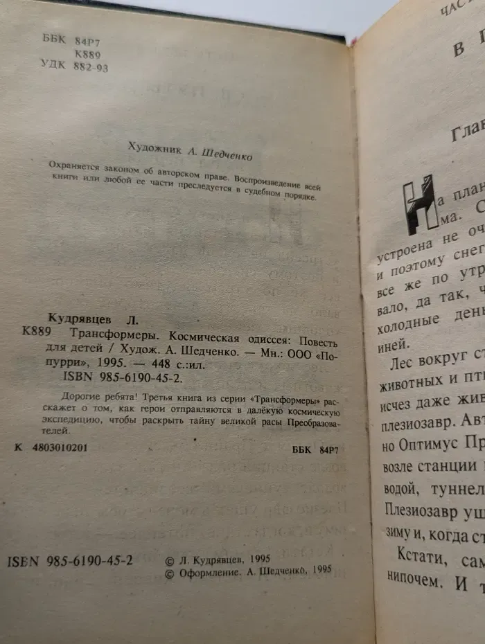 Трансформеры. Космическая одиссея