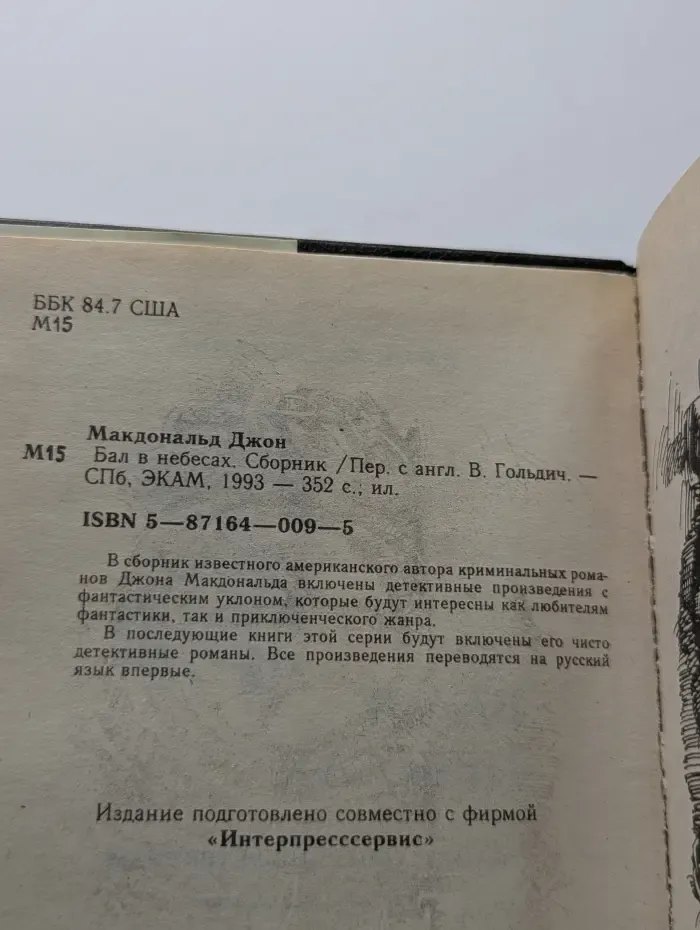 Мир приключений. Бал в небесах