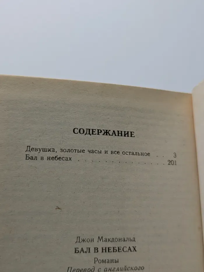 Мир приключений. Бал в небесах