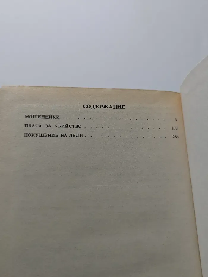 Библиотека приключений. Эд Макбейн. Детективные романы в 8 томах. Том 5