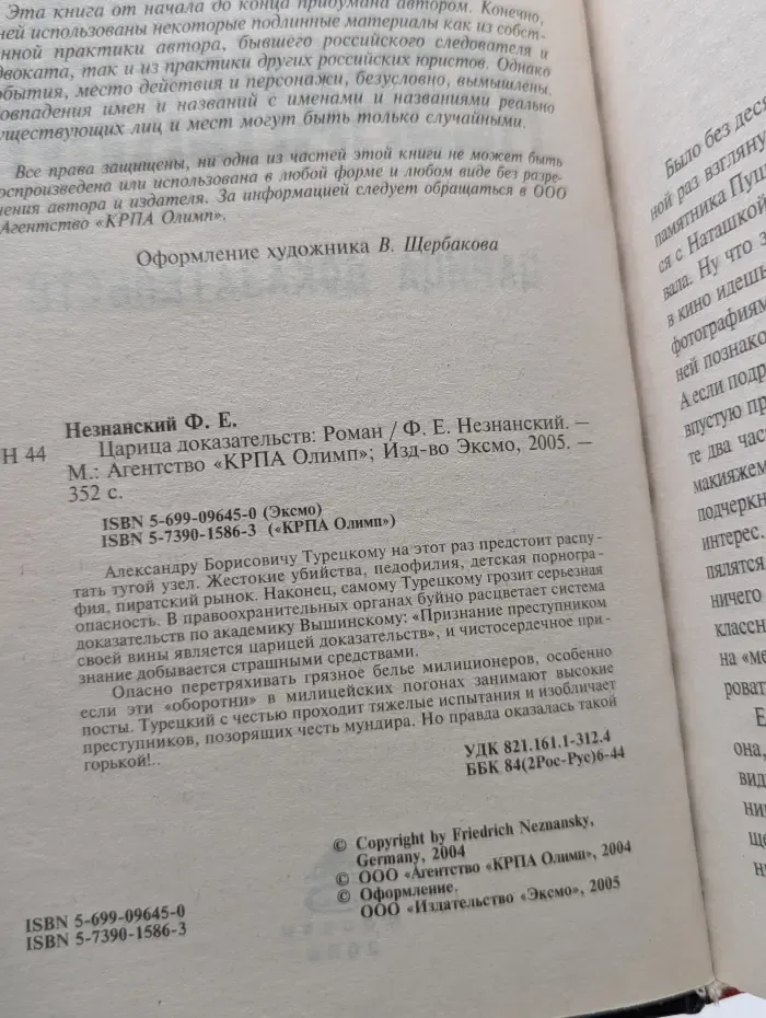 Царица доказательств