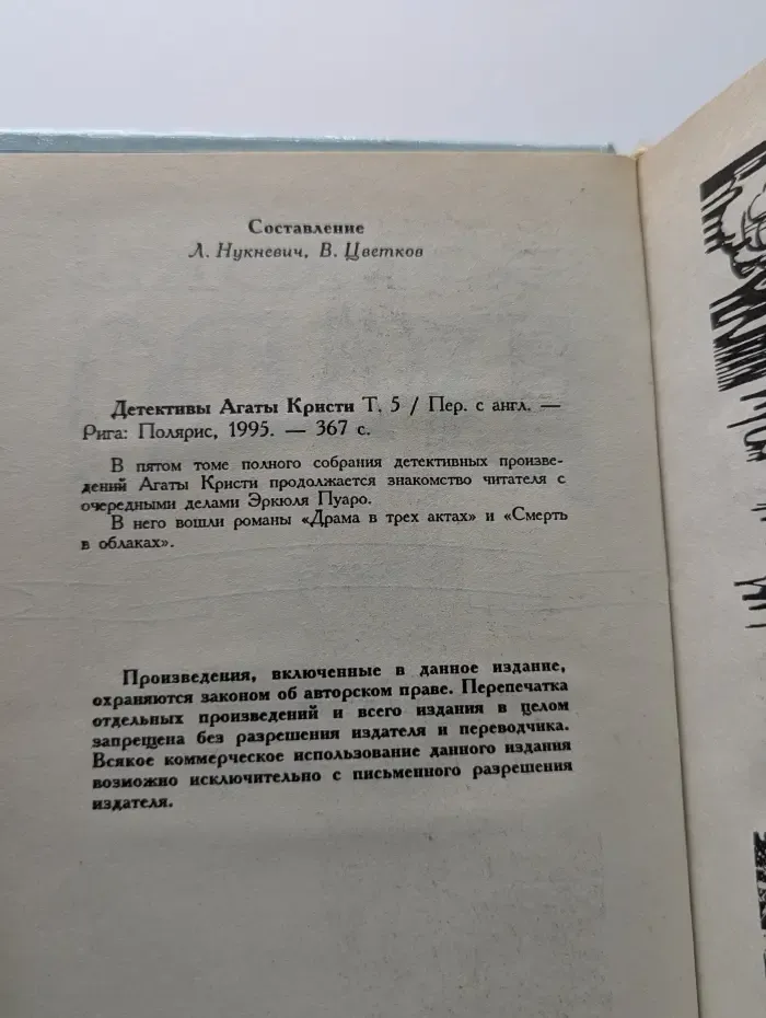 Детективы Агаты Кристи. Том 5. Эркюль Пуаро