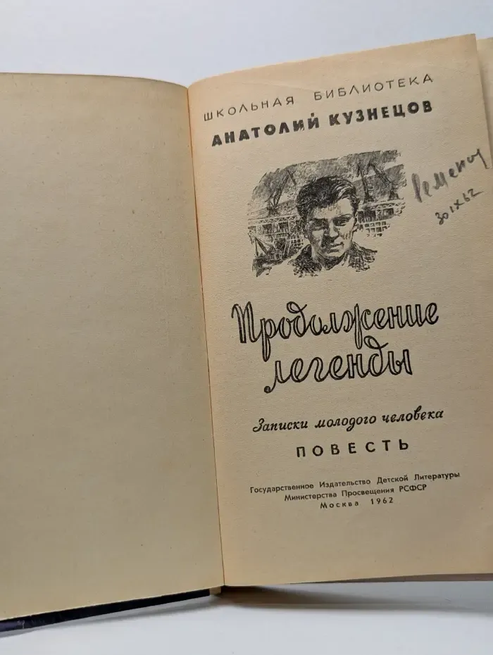 Школьная библиотека. Продолжение легенды