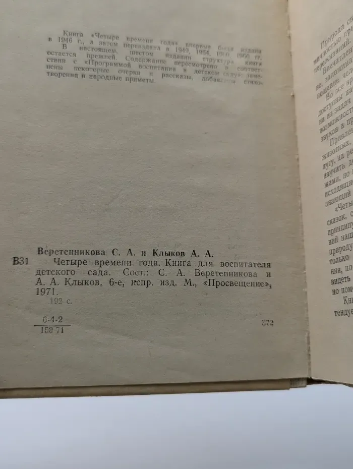 Четыре времени года