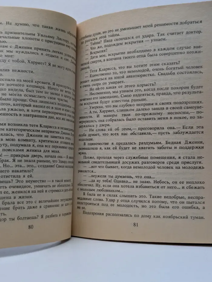 Романы о любви. Обитель страсти