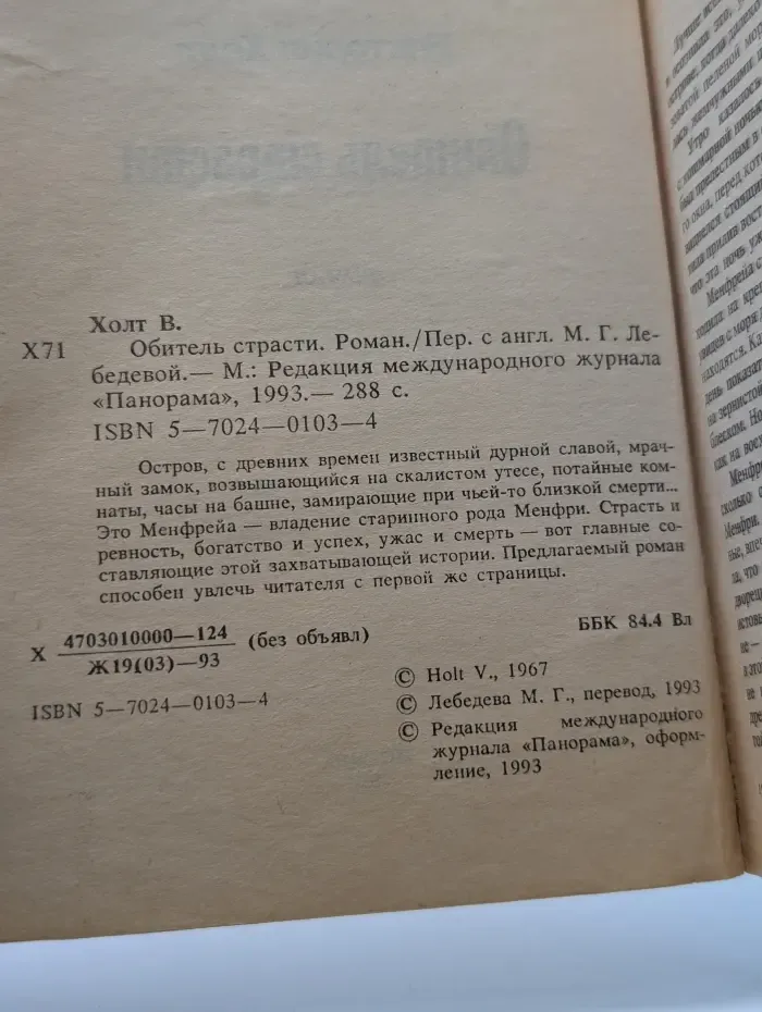 Романы о любви. Обитель страсти