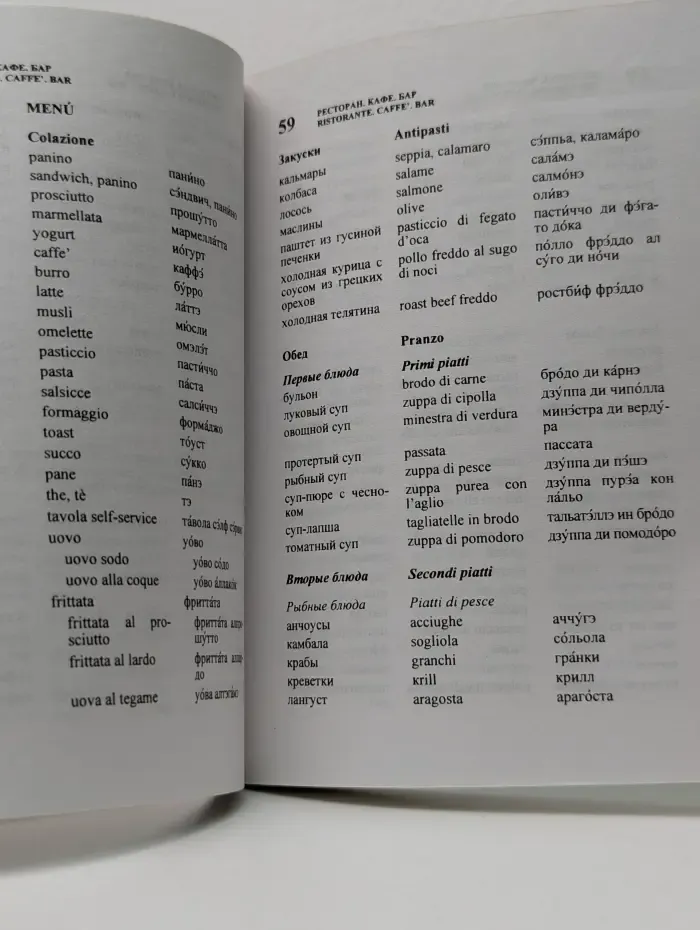 Русско-итальянский разговорник