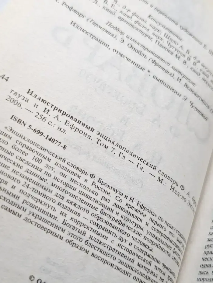 Иллюстрированный энциклопедический словарь. Том 7