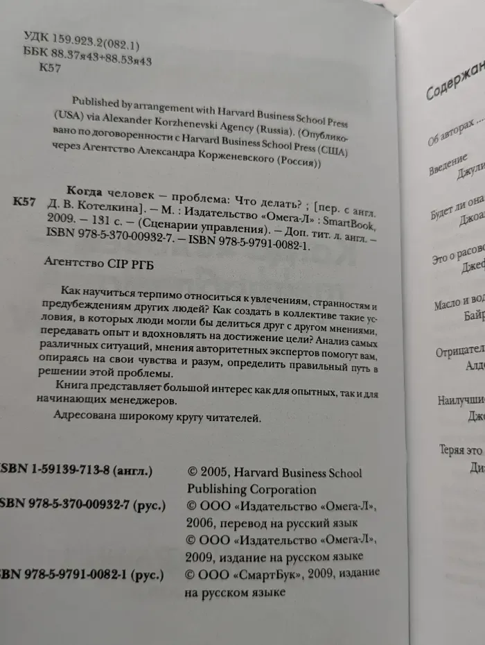 Сценарии управления. Когда человек-проблема. Что делать?