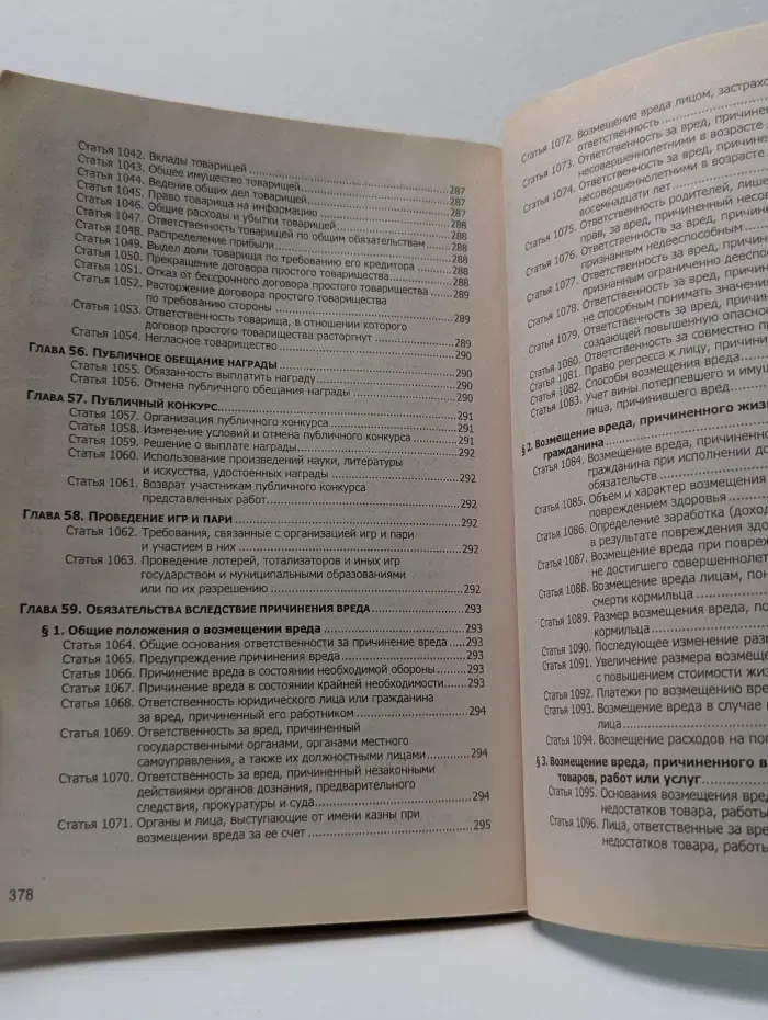 Гражданский кодекс Российской Федерации. В 3 частях