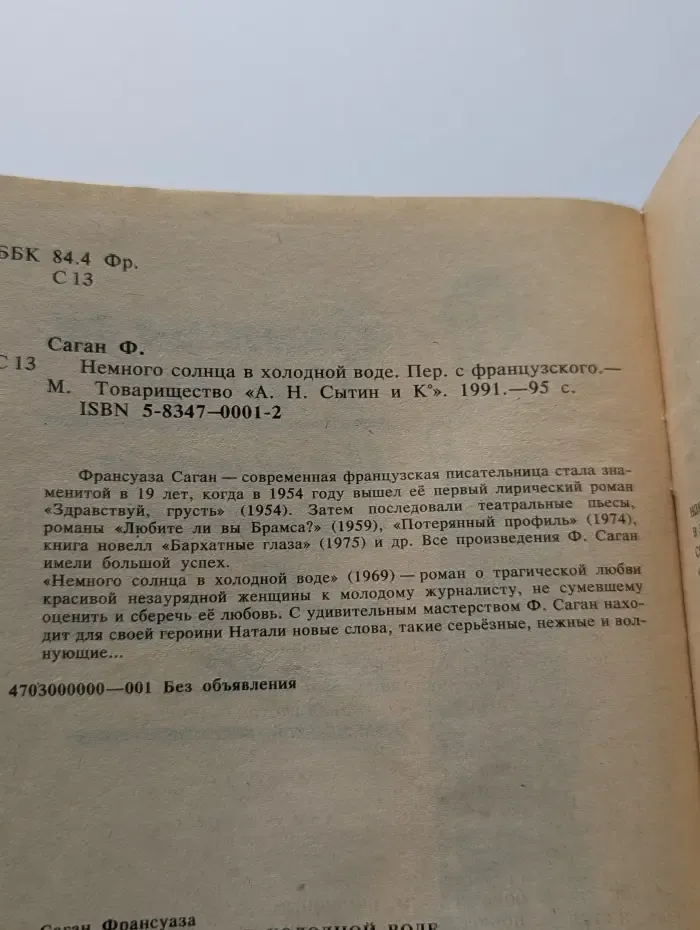Немного солнца в холодной воде