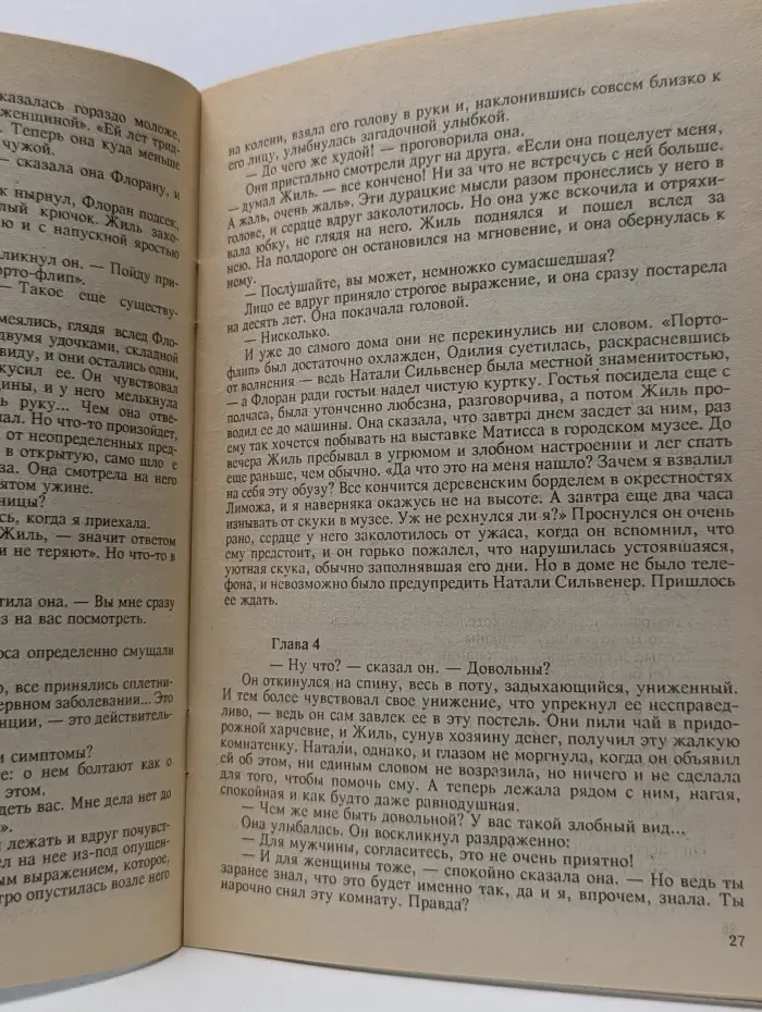 Немного солнца в холодной воде