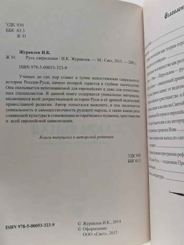 Русь сакральная