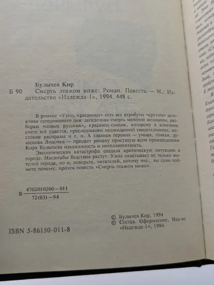 Смерть этажом ниже
