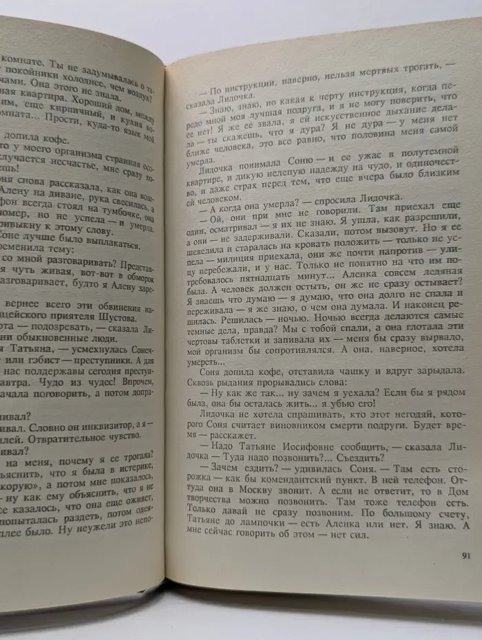 Смерть этажом ниже